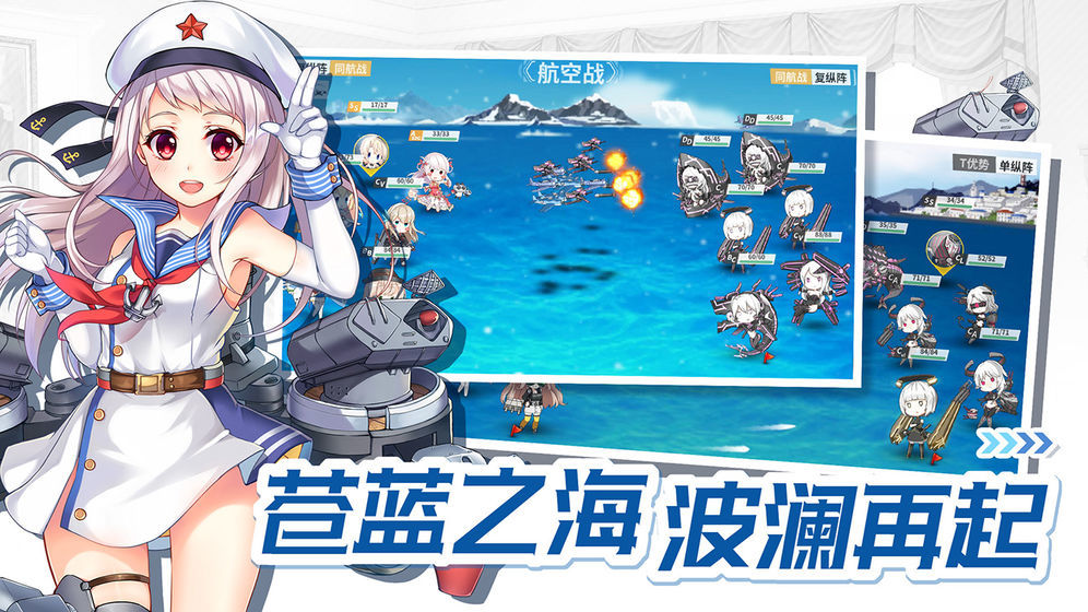 战舰少女R2023最新版图1