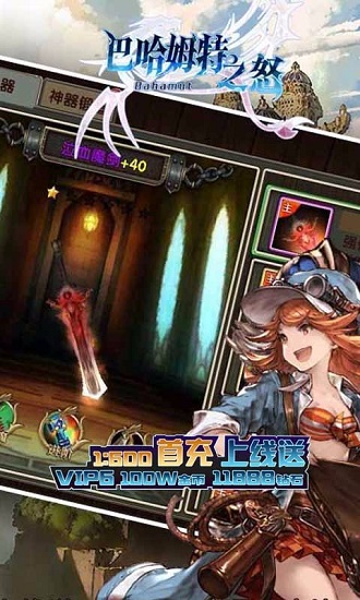 巴哈姆特之怒游戏图1