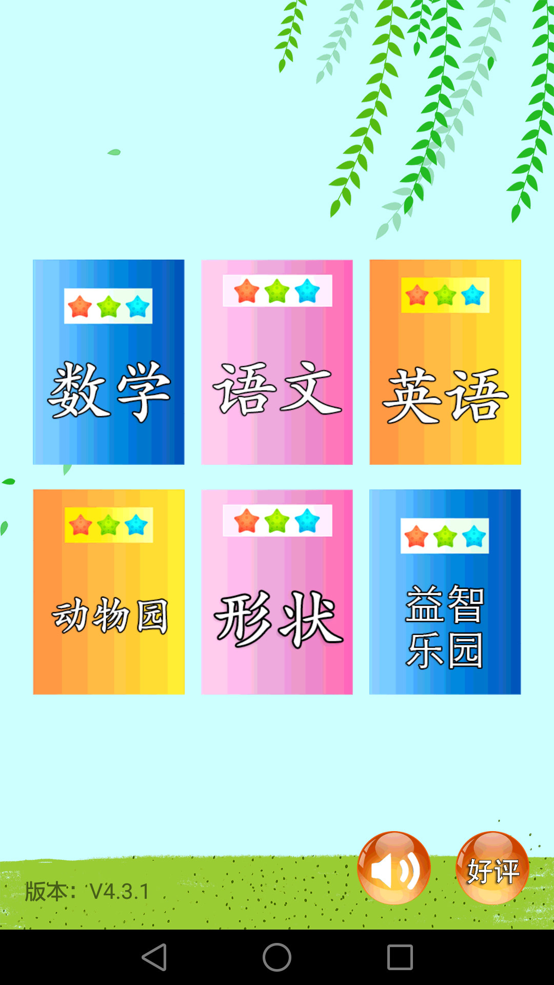 儿童早教幼儿园软件图3