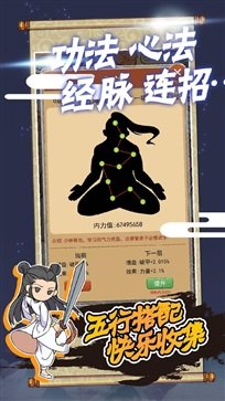 躺平修炼官方版图3