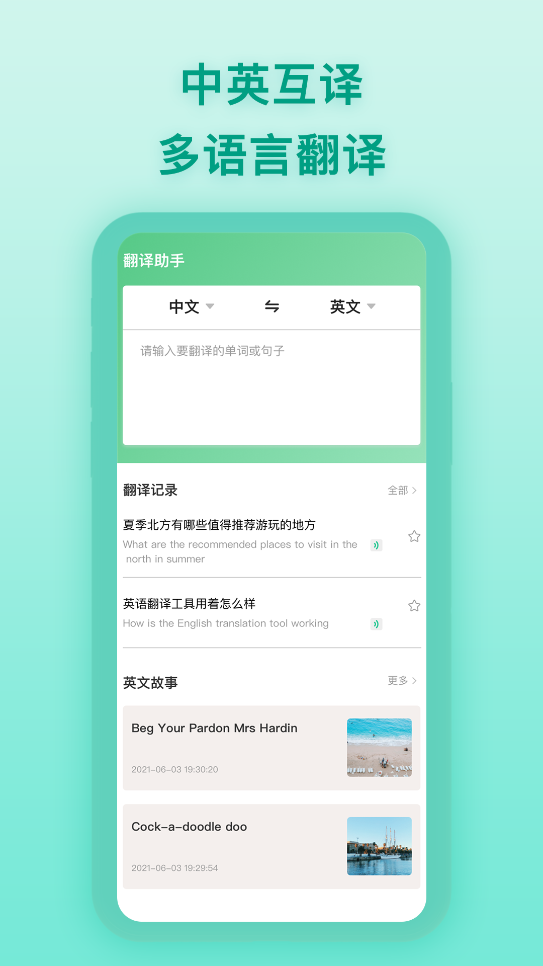 英语翻译工具软件