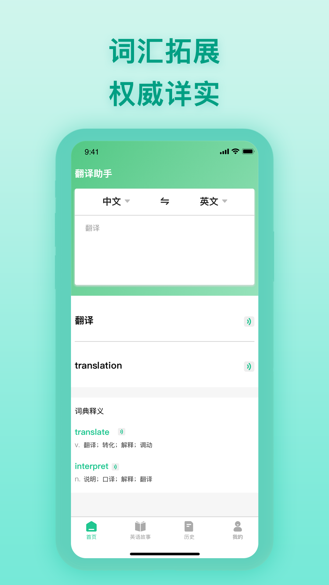 英语翻译工具软件