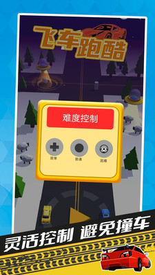 飞车跑酷图1