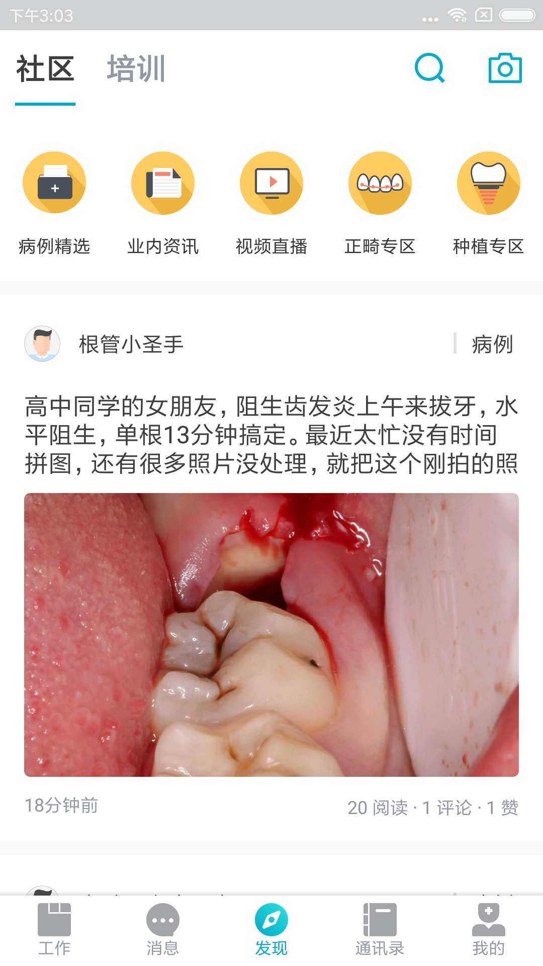 e看牙软件图3