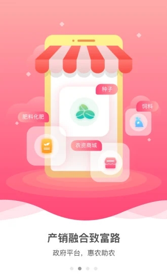 裕农通app安卓版图4