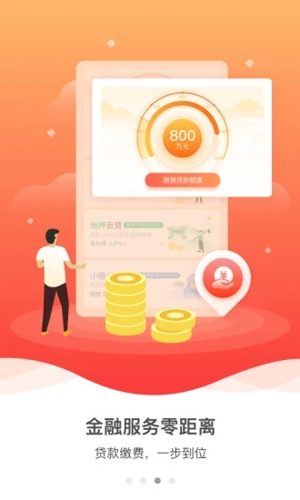 裕农通app安卓版图1