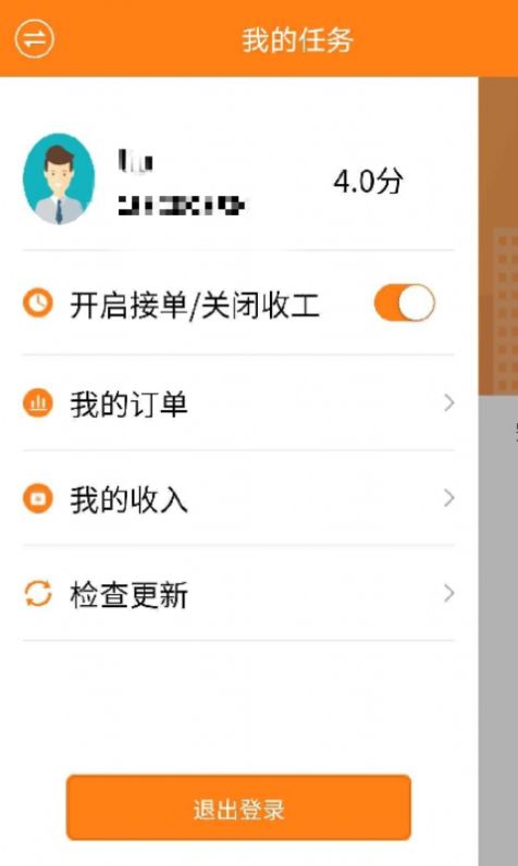 易服务官方版图1