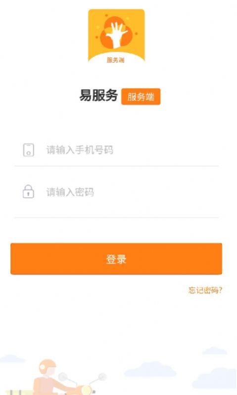 易服务官方版图2