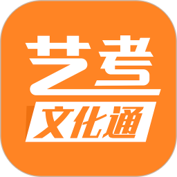 艺考文化通图标