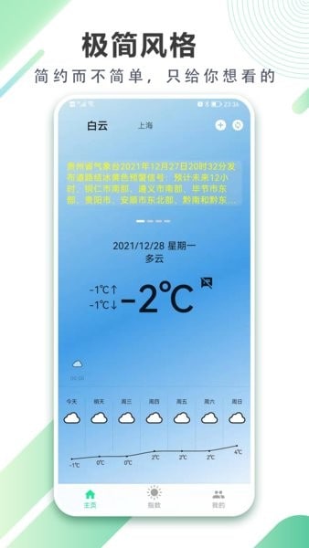 清风天气预报app图3