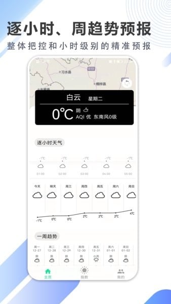 清风天气预报图4