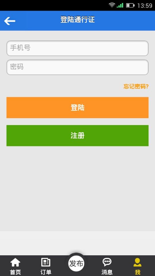 一喂拼车app最新版本图1