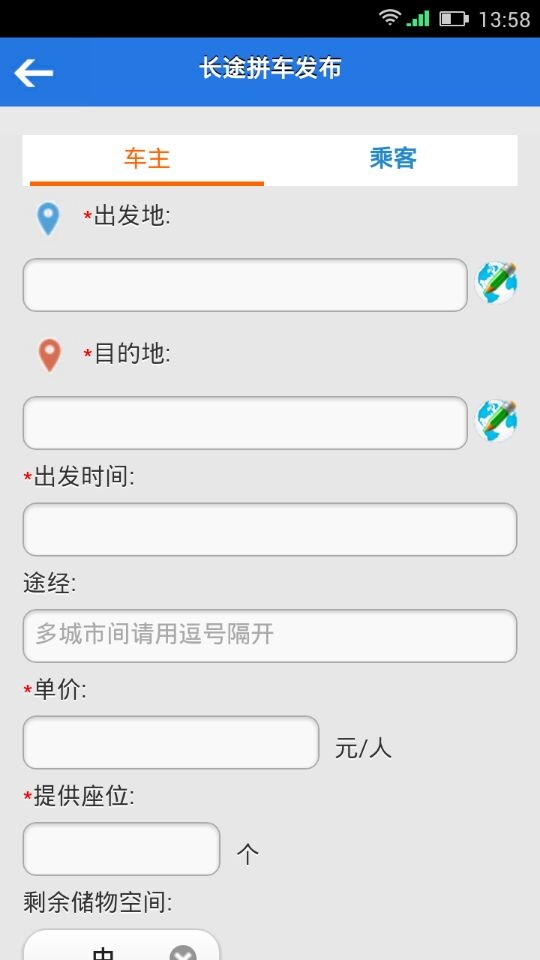 一喂拼车app最新版本图4