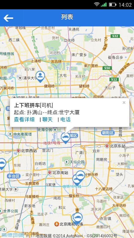 一喂拼车app最新版本图2