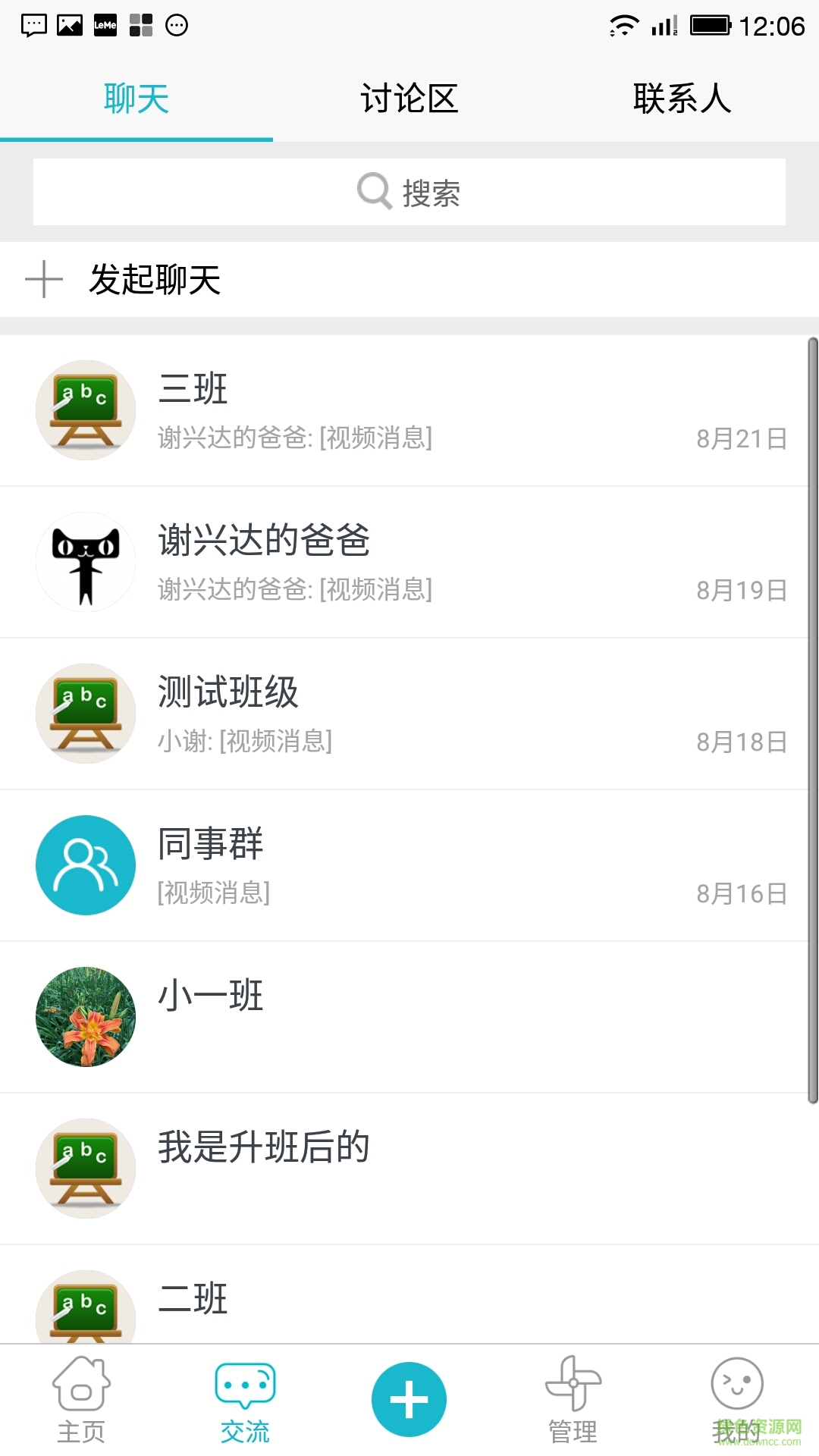 欢乐校园游戏图2