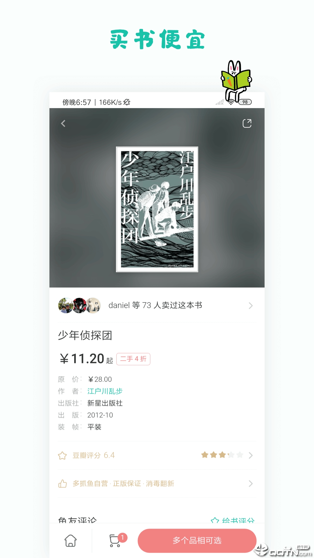 多抓鱼app截图4
