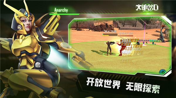 文明岔口截图2