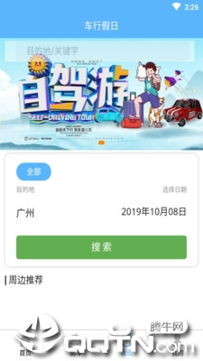 落地自驾游图2