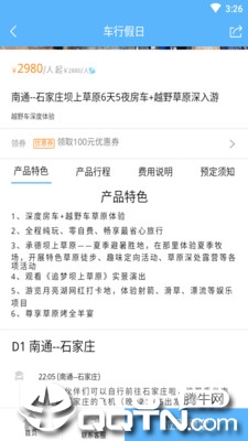 落地自驾游图1
