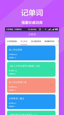 英语翻译器app图2