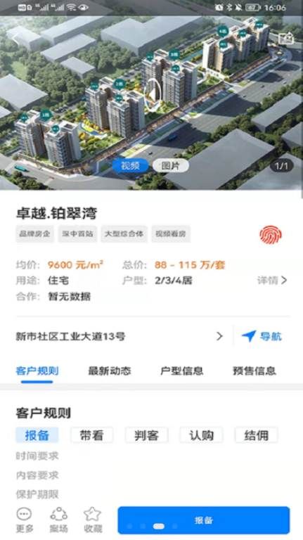 住新家找房管理app手机版截图3