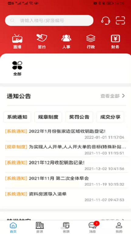 住新家找房管理app手机版截图2