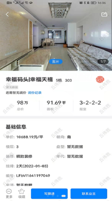 住新家找房管理app手机版截图4