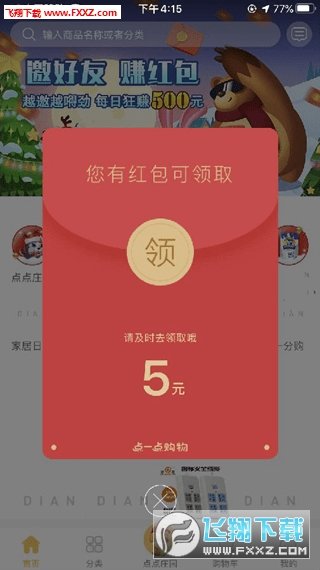 点点庄园红包版截图4