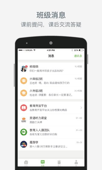 家校即时通图2