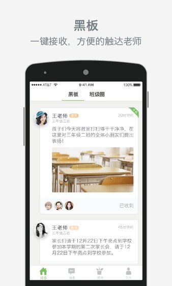 家校即时通图1
