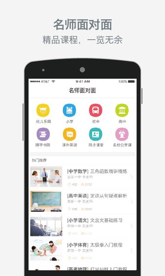 家校即时通图3