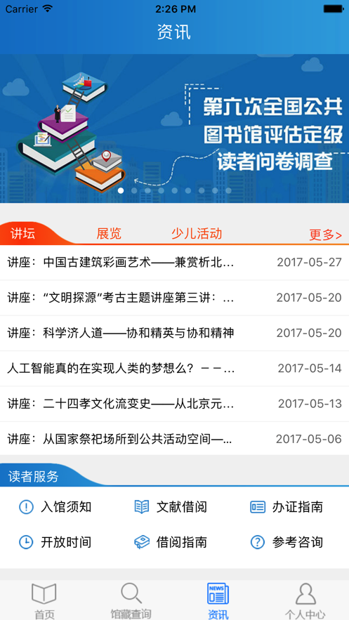 首都图书馆截图3