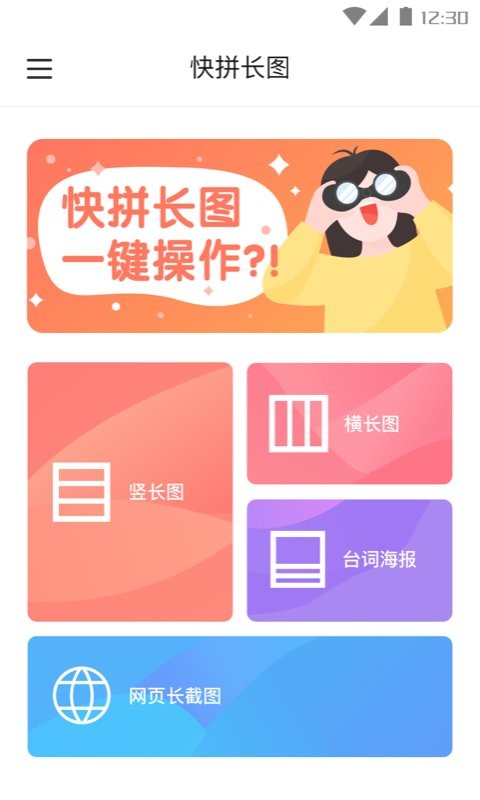 快拼长图图2