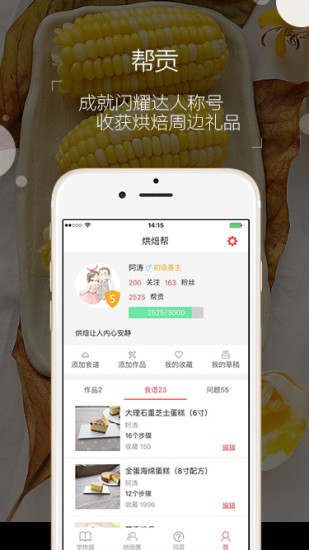 烘焙帮电子食谱截图4