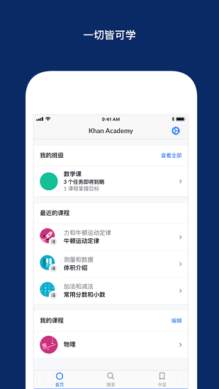 可汗学院KhanAcademy中文版图2