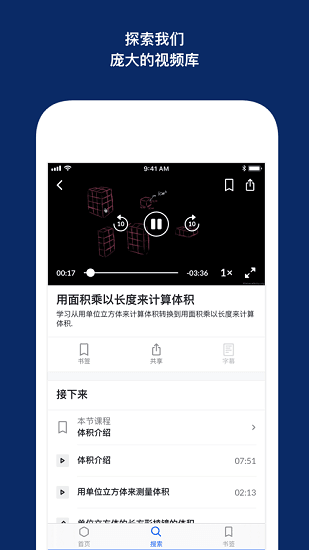 可汗学院KhanAcademy中文版图1