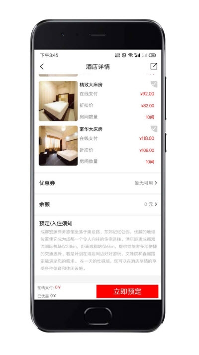 趣易订酒店图1