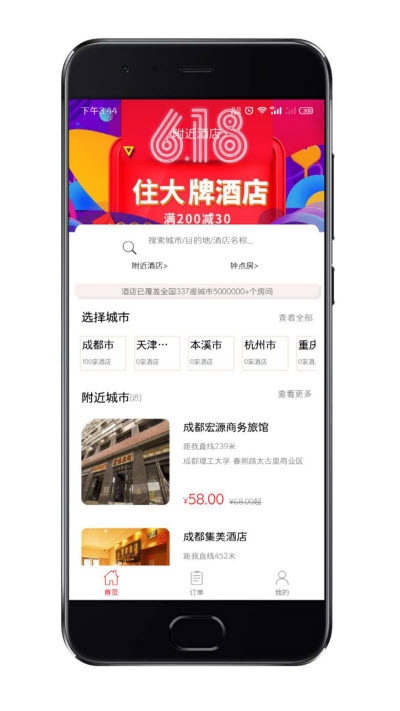 趣易订酒店图2