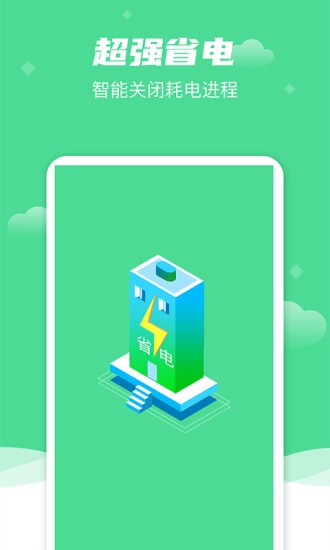绿色清理图1