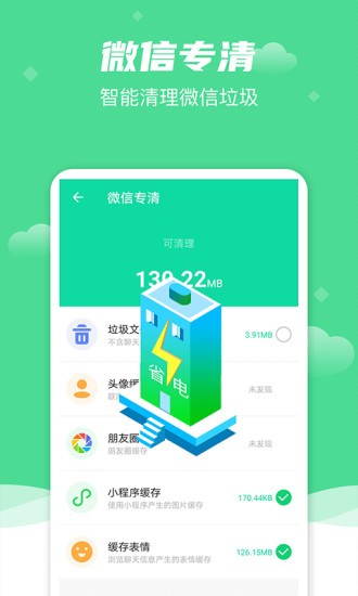绿色清理图2