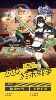 少女终末战争安卓版图3