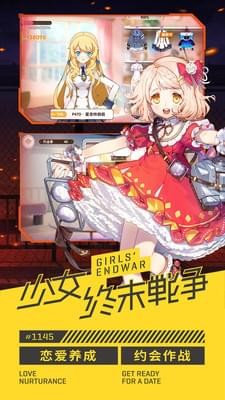 少女终末战争安卓版图2