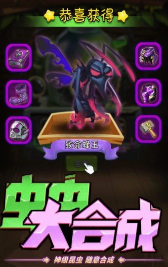 百战虫虫图3