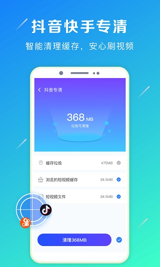 清理加速大师app手机版图1