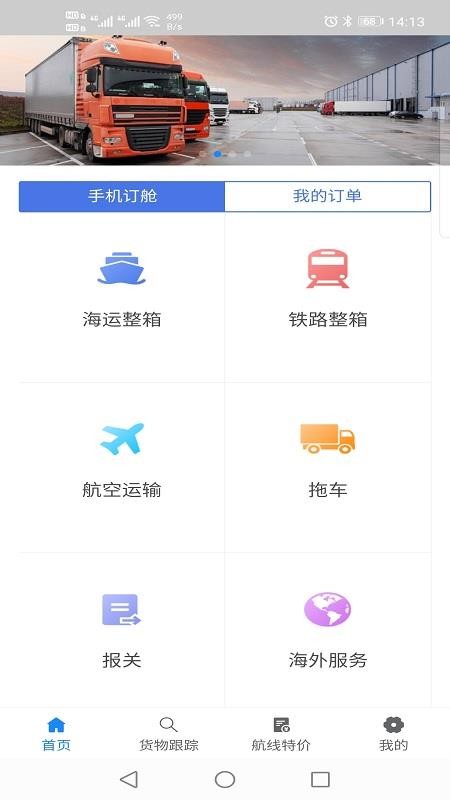 航威云物流图3