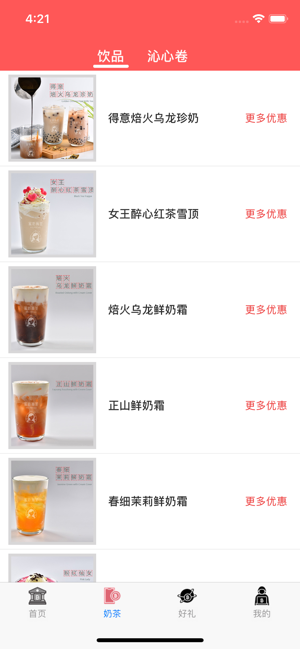 一杯奶茶图1