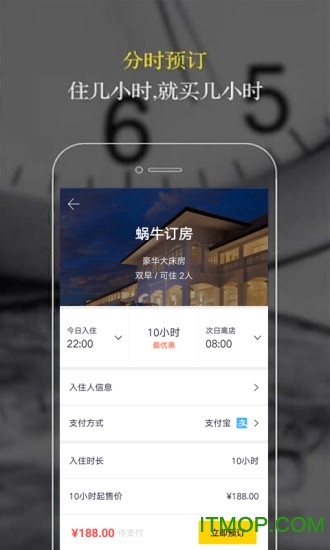 蜗牛订房APP图2