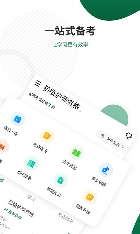 卫生资格准题库截图2