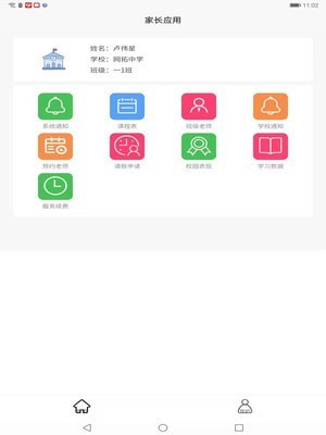 师生快线图6