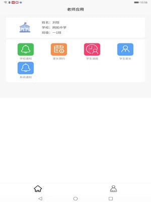师生快线图5
